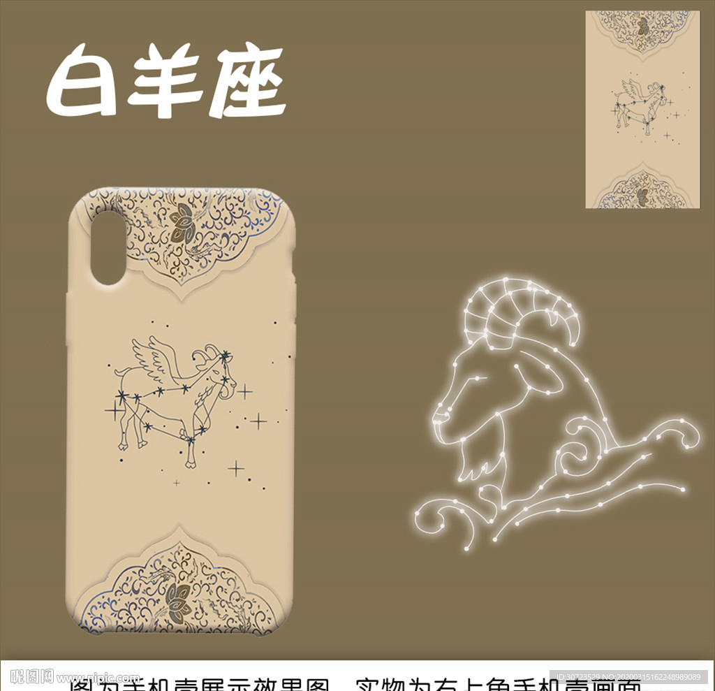 白羊座手机壳