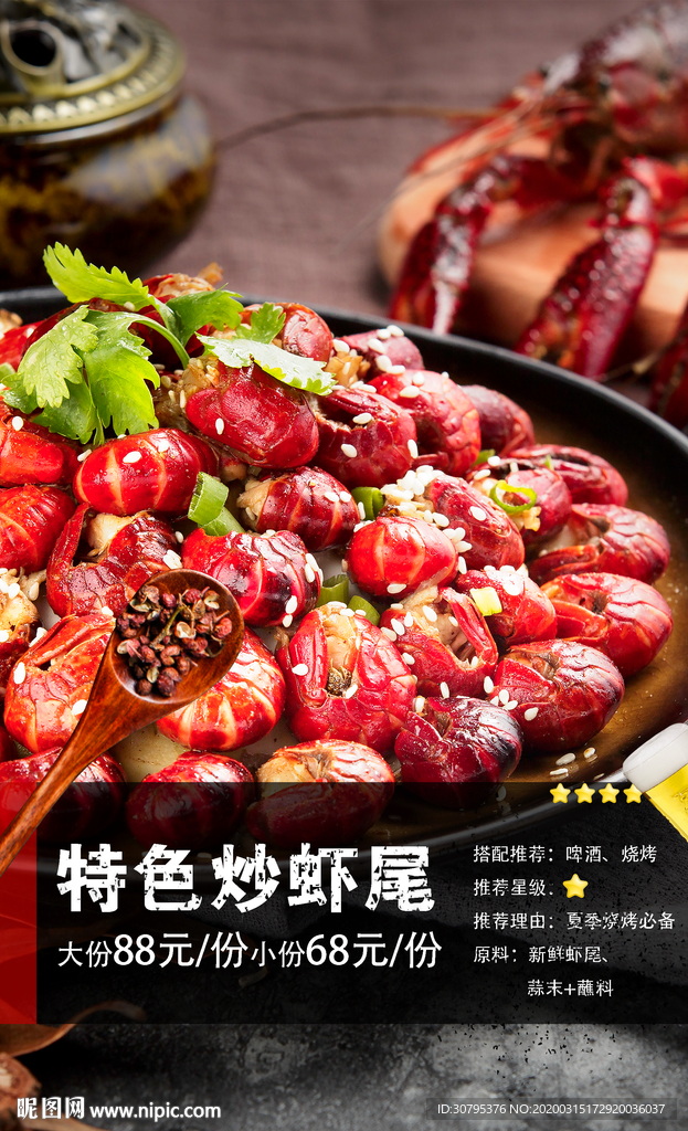 特色炒虾尾