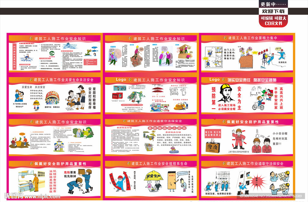 建筑施工安全教育漫画
