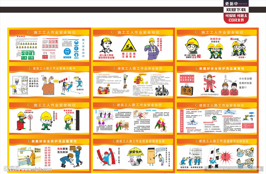 建筑施工安全教育漫画