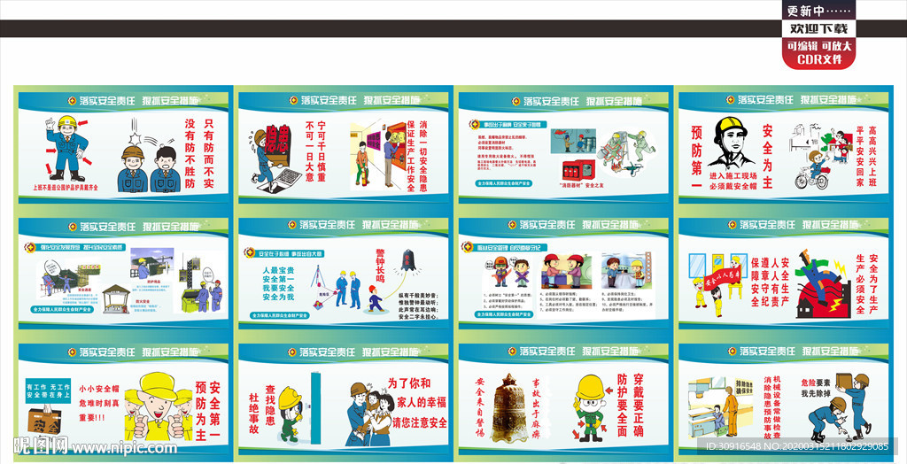 建筑施工安全教育漫画