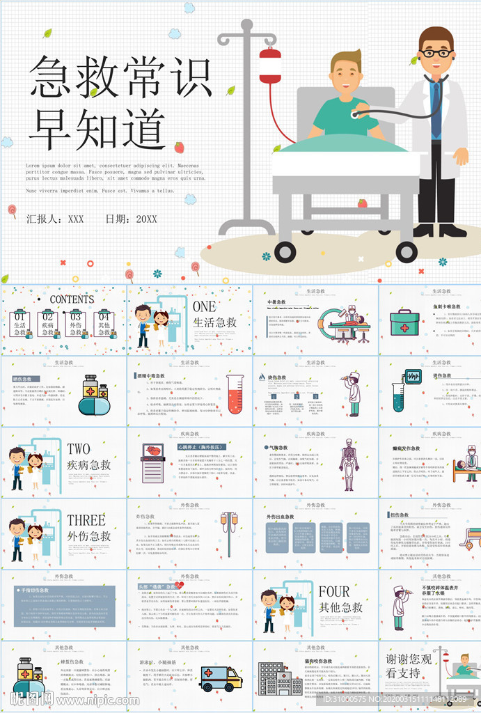 急救小常识PPT