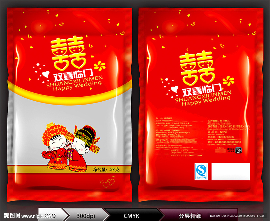 喜糖包装(展开图)