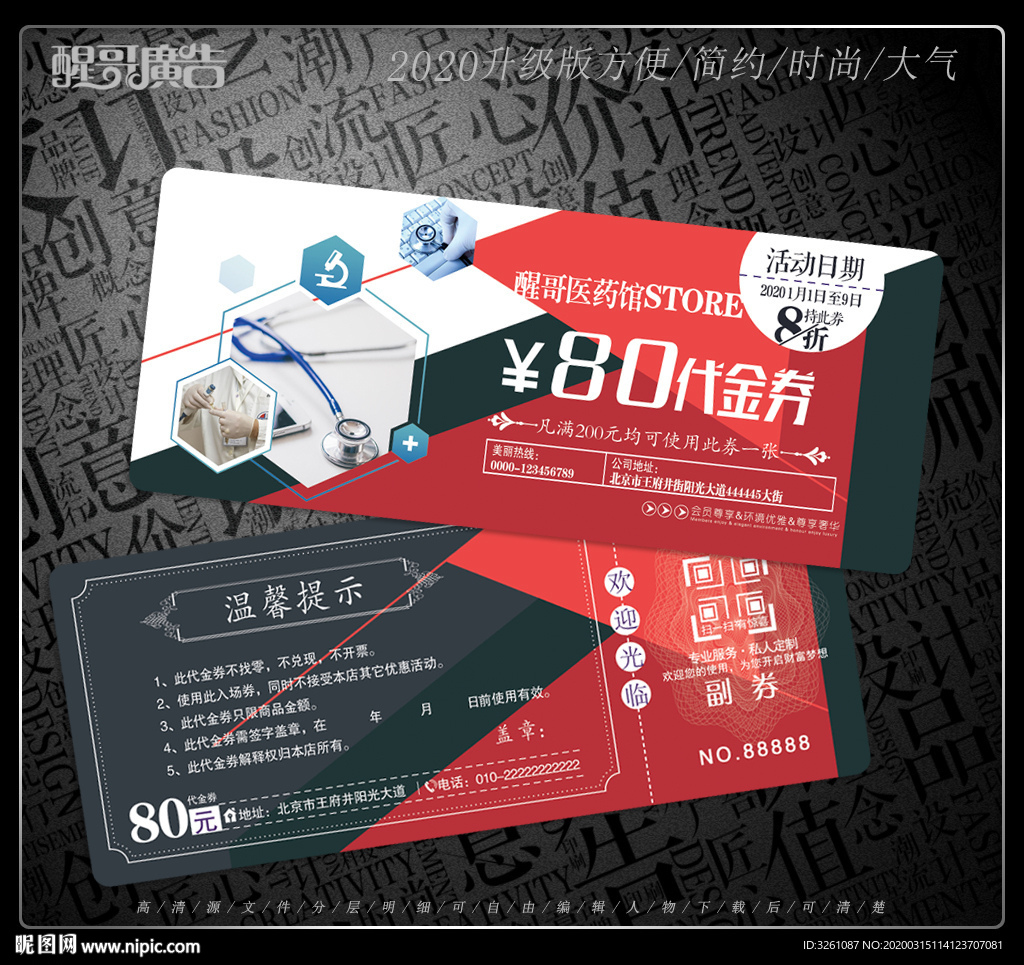 药店代金券