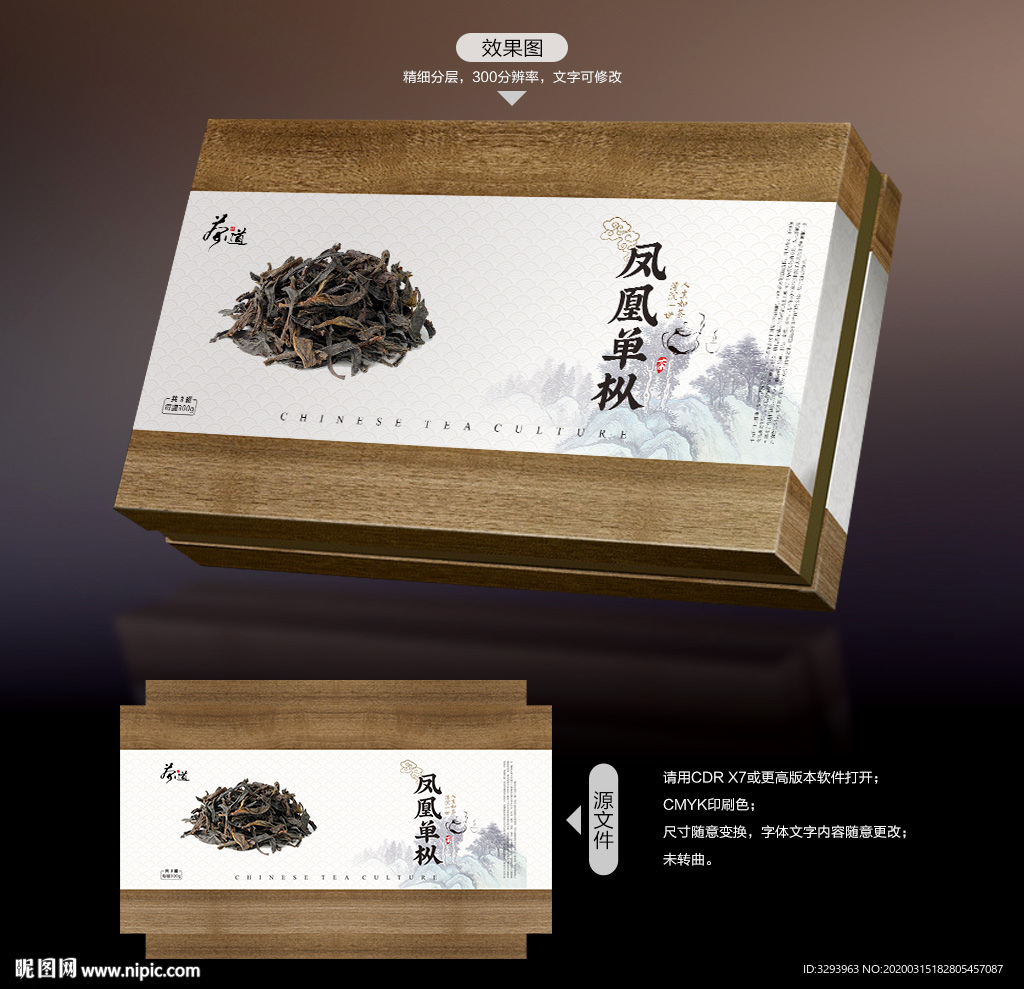 凤凰单枞包装