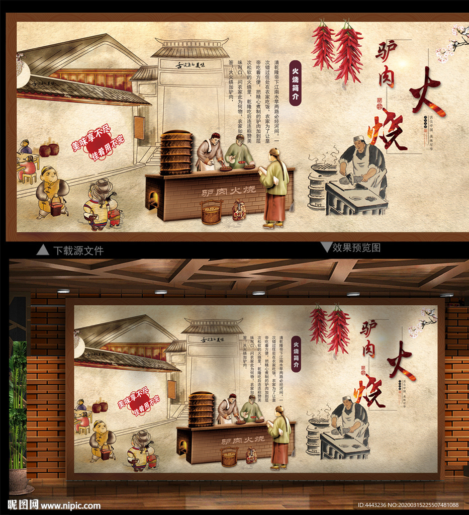 驴肉火烧墙画