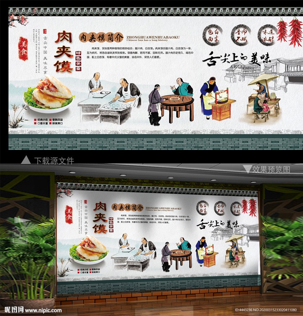 肉夹馍
