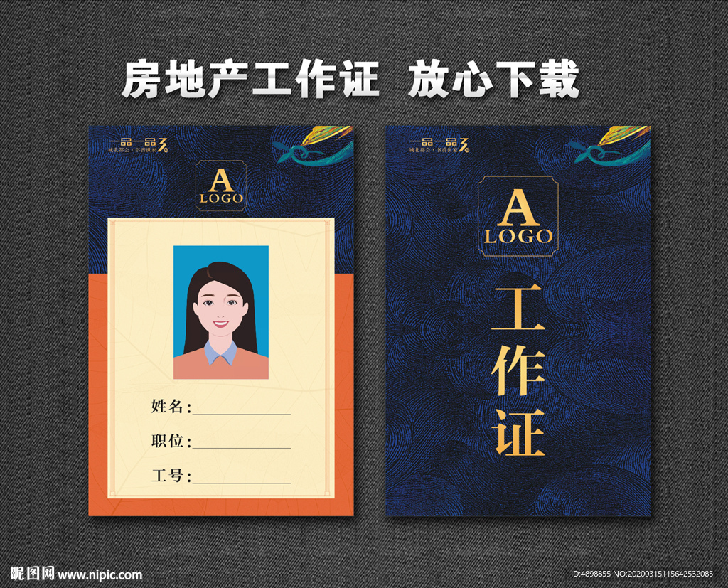 房地产工作证 工作证