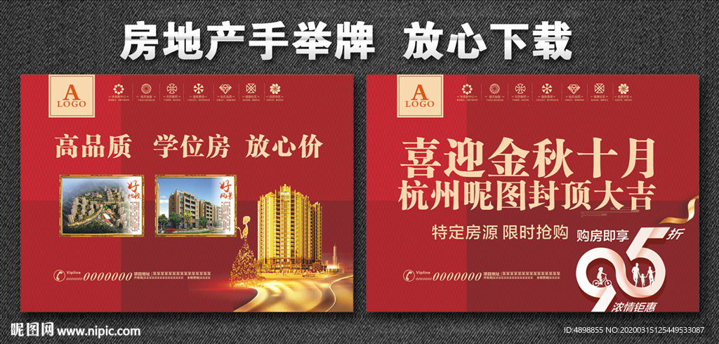 房地产广告 封顶大吉 房地产封