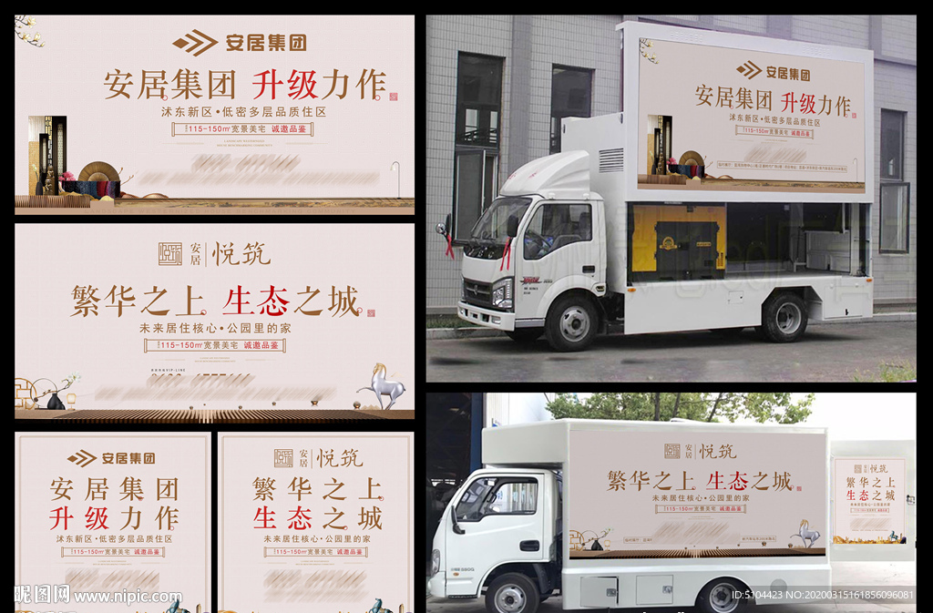地产宣传车