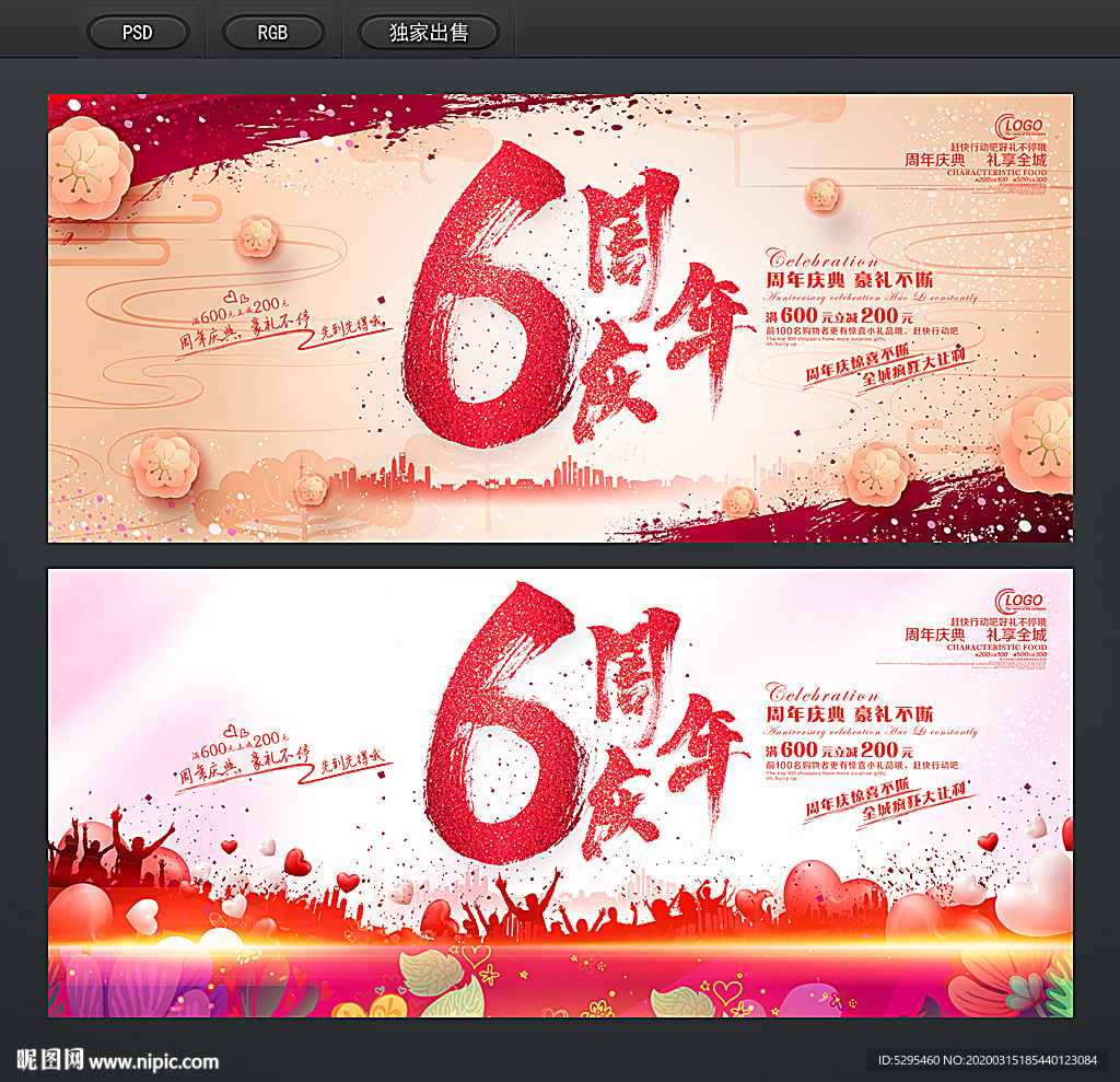 6周年庆