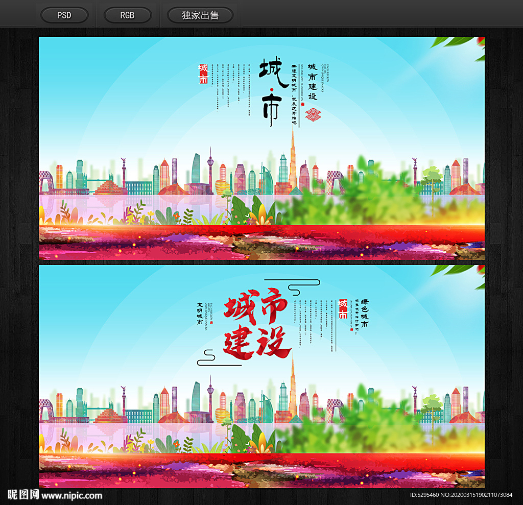 城市建设