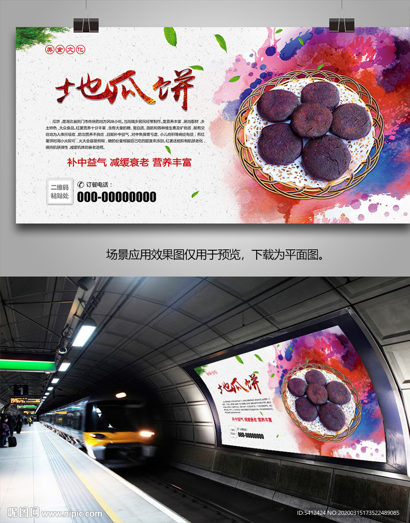 美味紫薯饼灯箱展板展架海报单页
