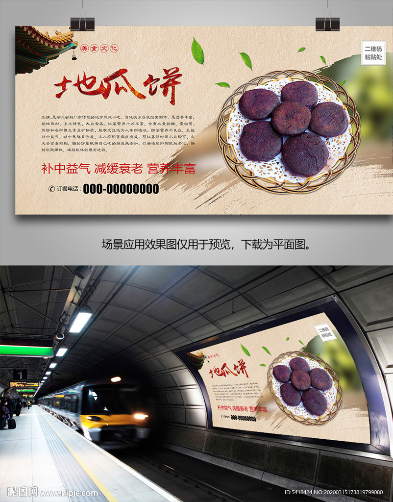 特色紫薯饼海报灯箱展板展架挂画
