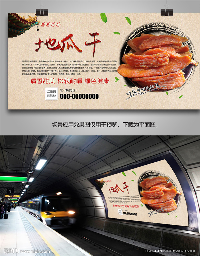 美味地瓜干灯箱展板展架挂画海报