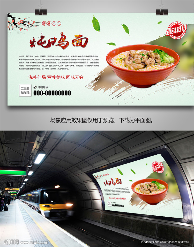 美味炖鸡面海报灯箱展板展架挂画
