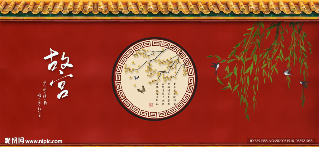 故宫红背景墙