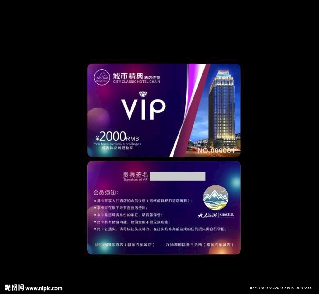 vip会员卡