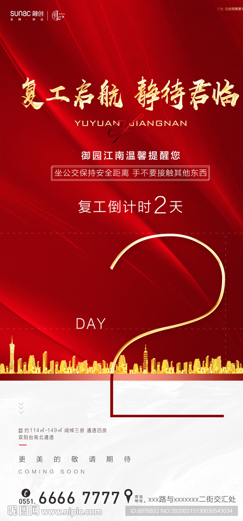 倒计时 2