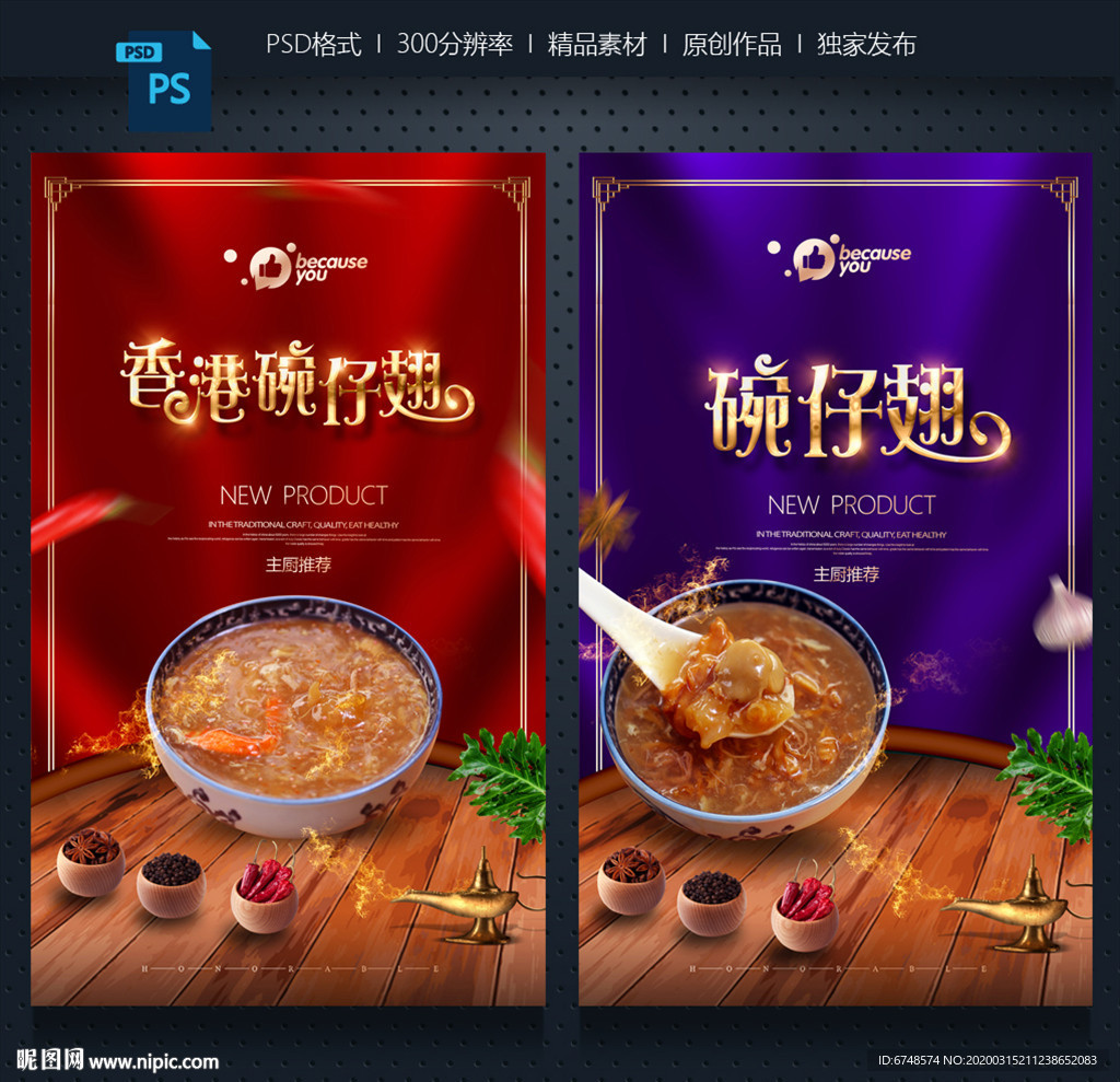碗仔翅