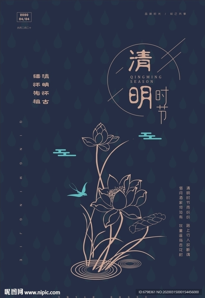 清明