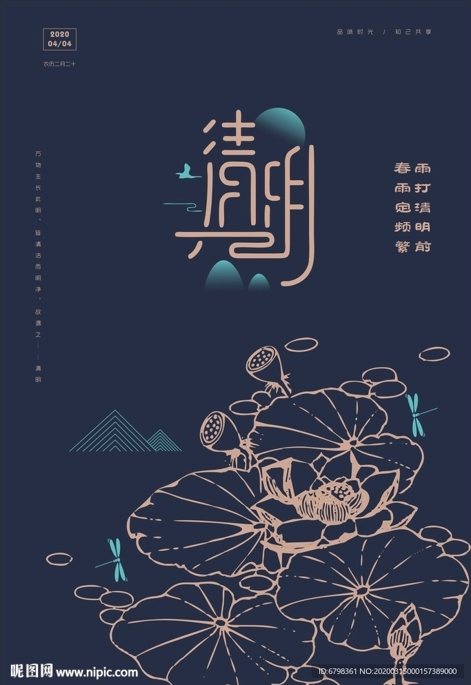 清明