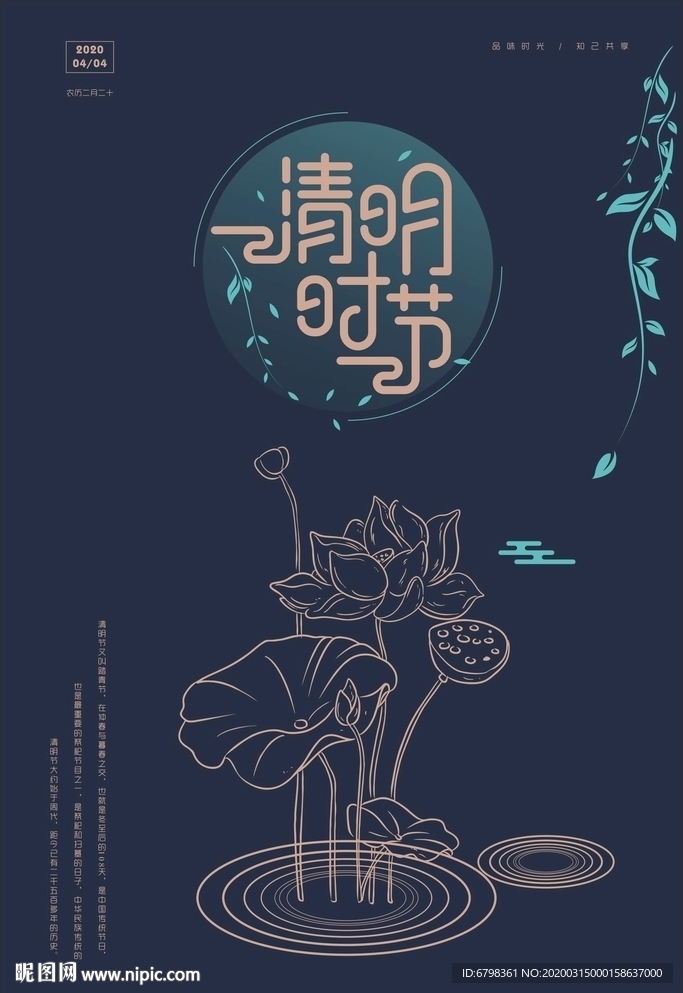 清明