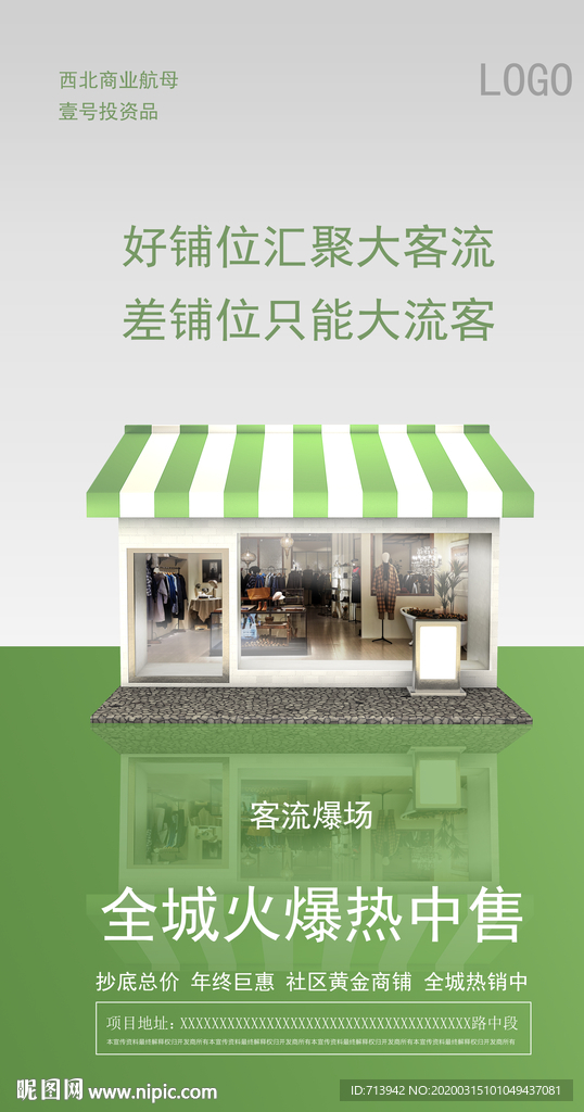 地产商铺