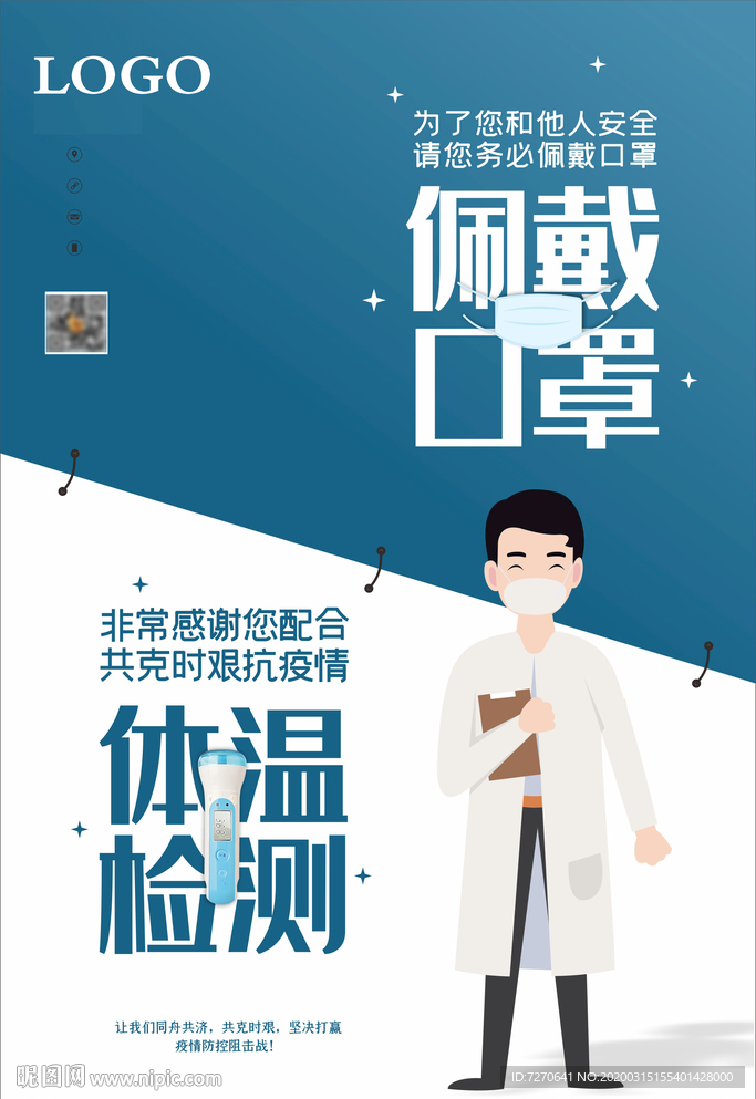 体温检测   佩戴口罩