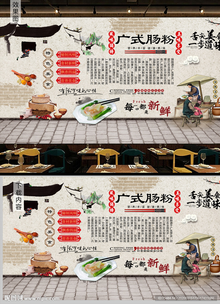 肠粉背景墙