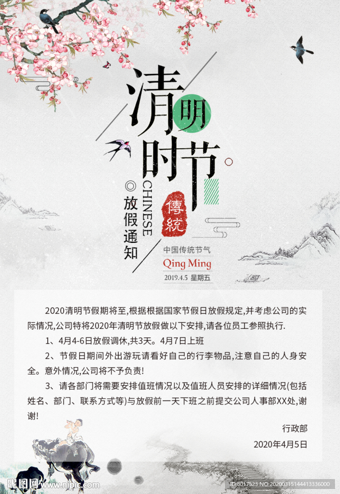 清明放假