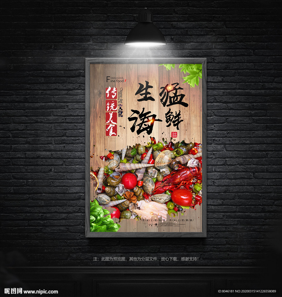 海鲜