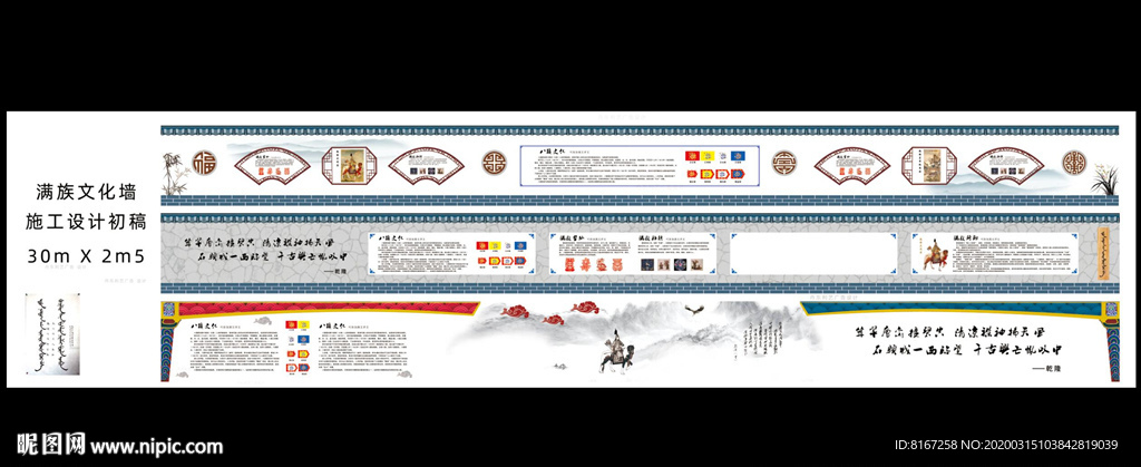 大型满族文化墙设计满族自治区文