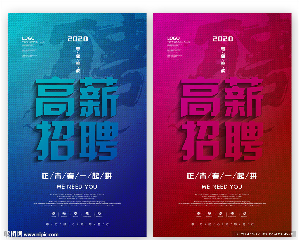 招聘