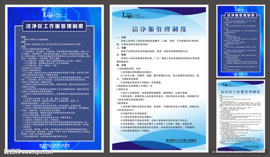 医疗器械公司-洁净服管理制度