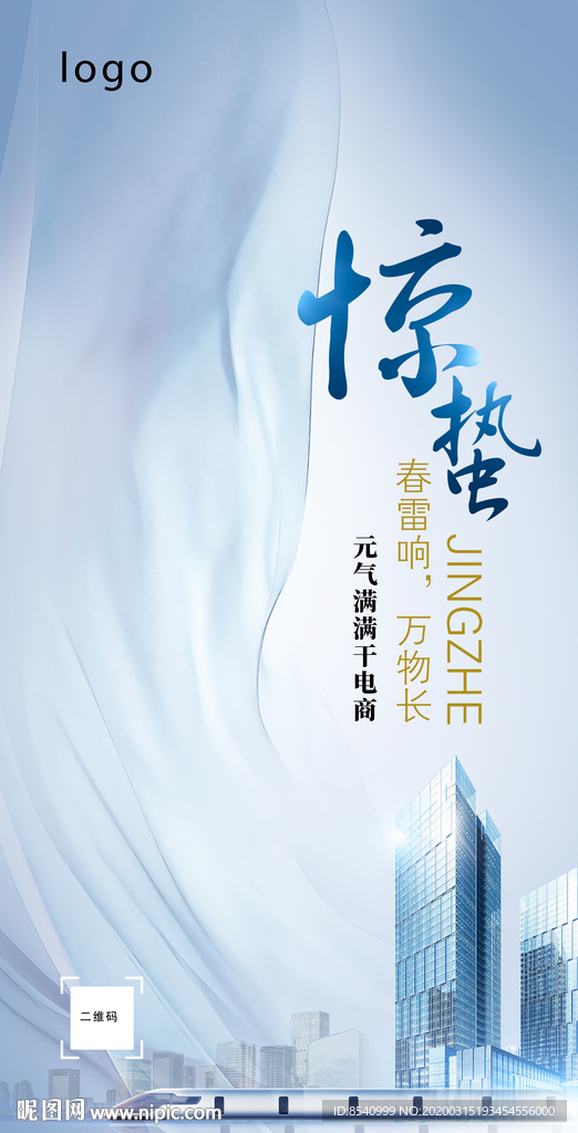 惊蛰海报