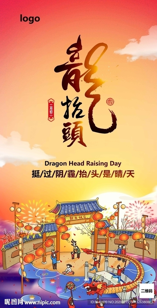 节令海报