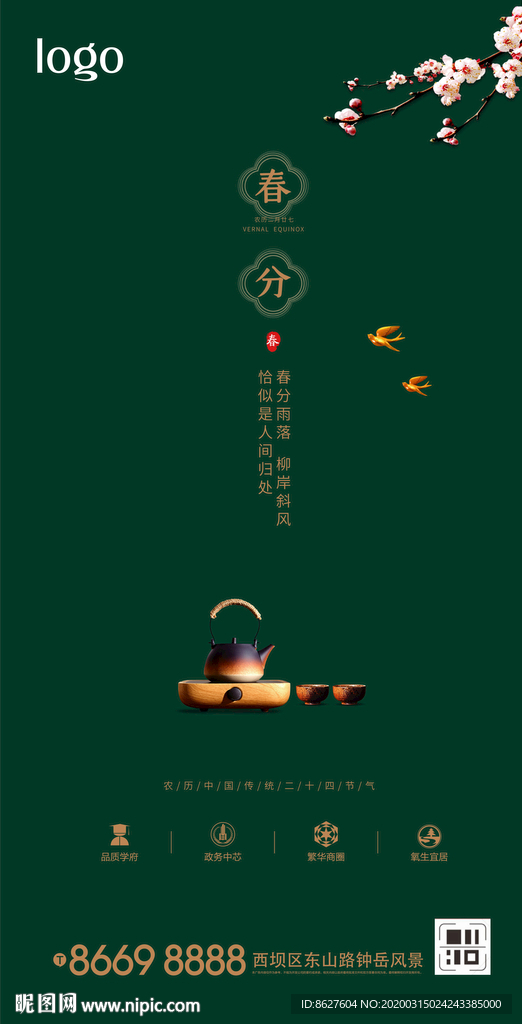 春分