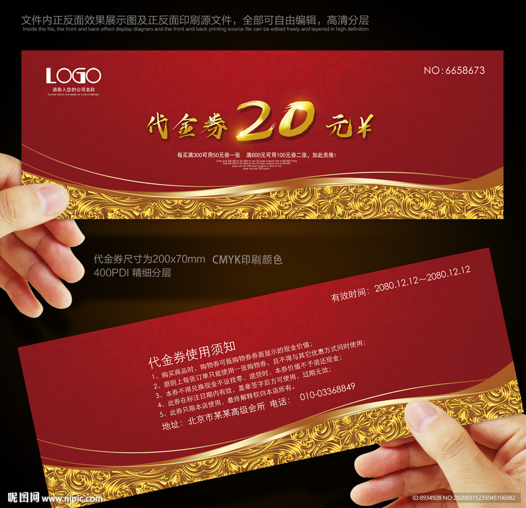 代金券