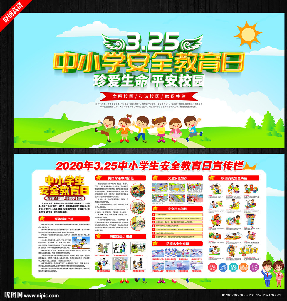 中小学生安全