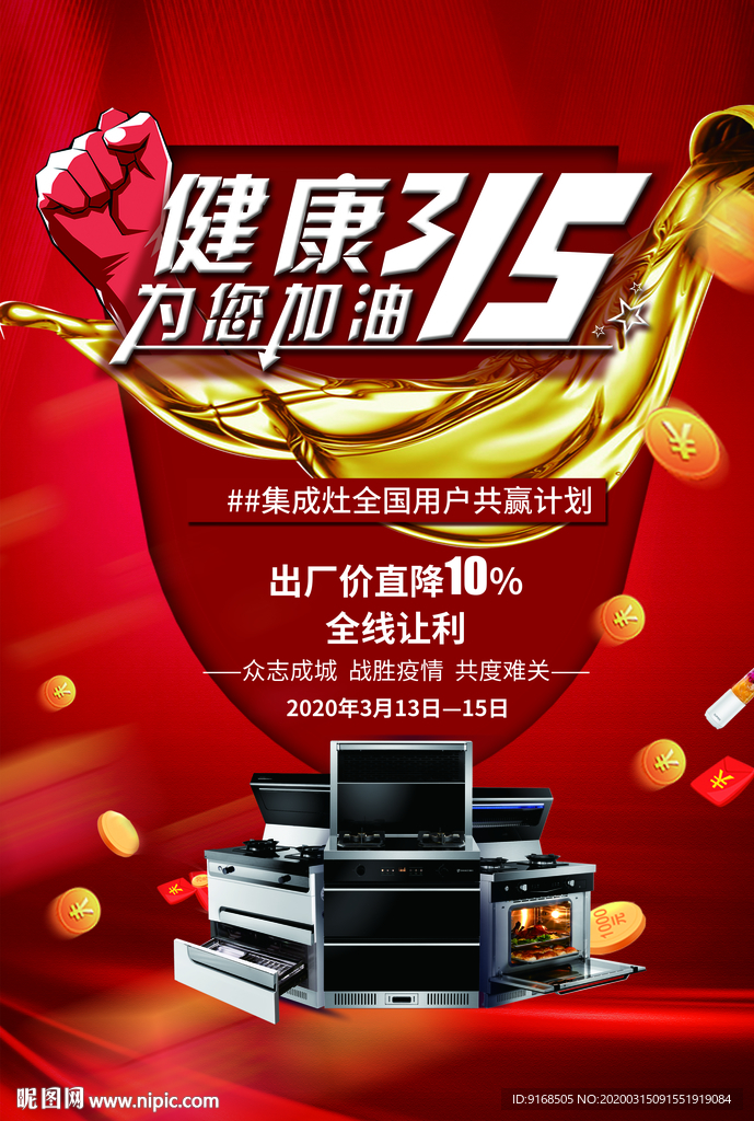 315集成灶传单海报
