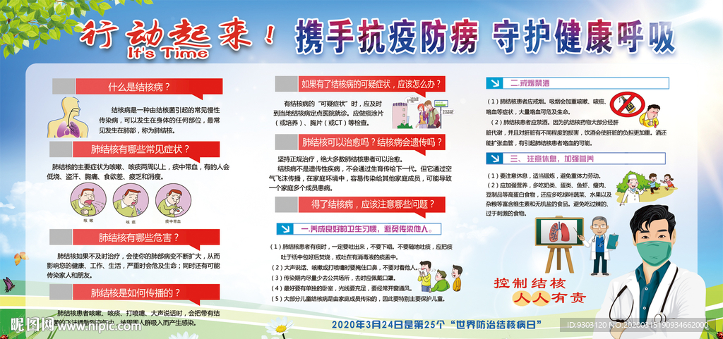 2020世界防治结核病日