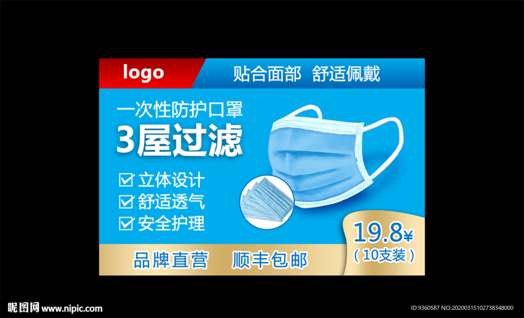 一次性口罩直通车主图