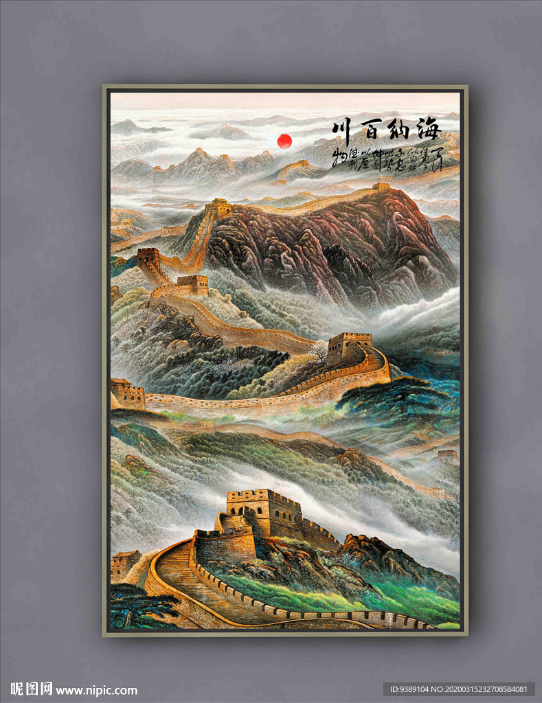 长城