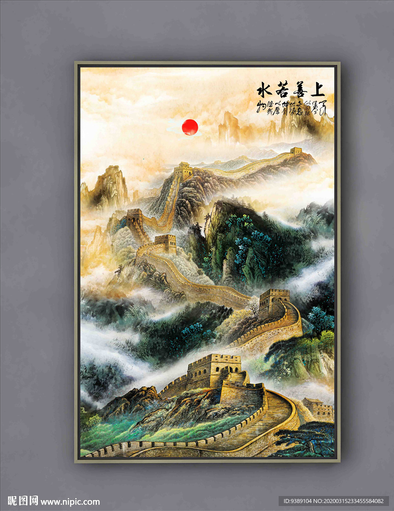 长城