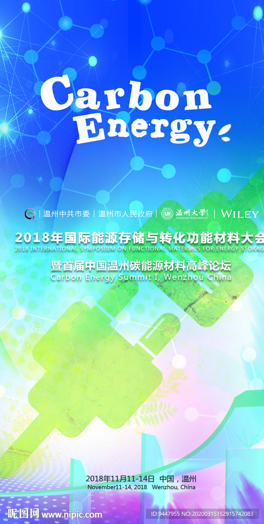 碳能源  公益背景 绿色节能