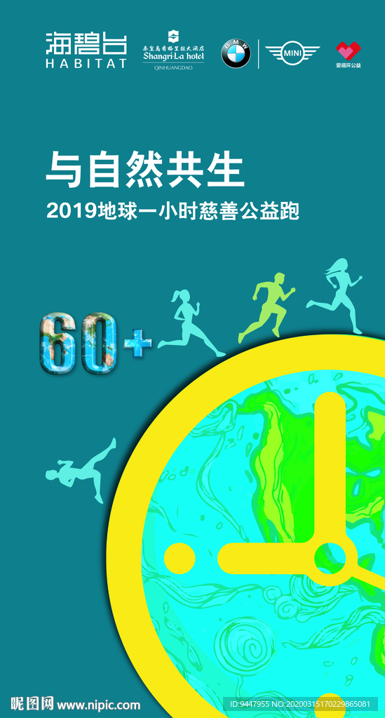 海碧台头巾 健康跑 公益