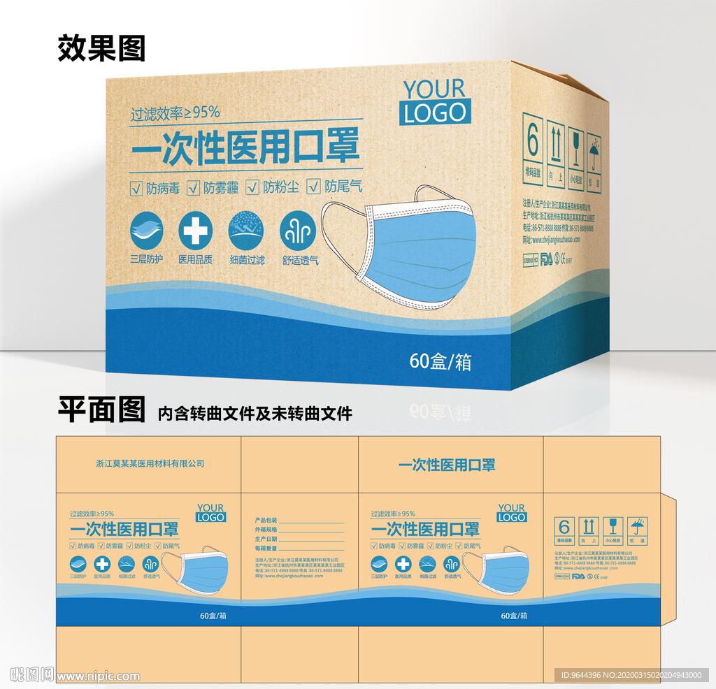 一次性医用口罩包装箱