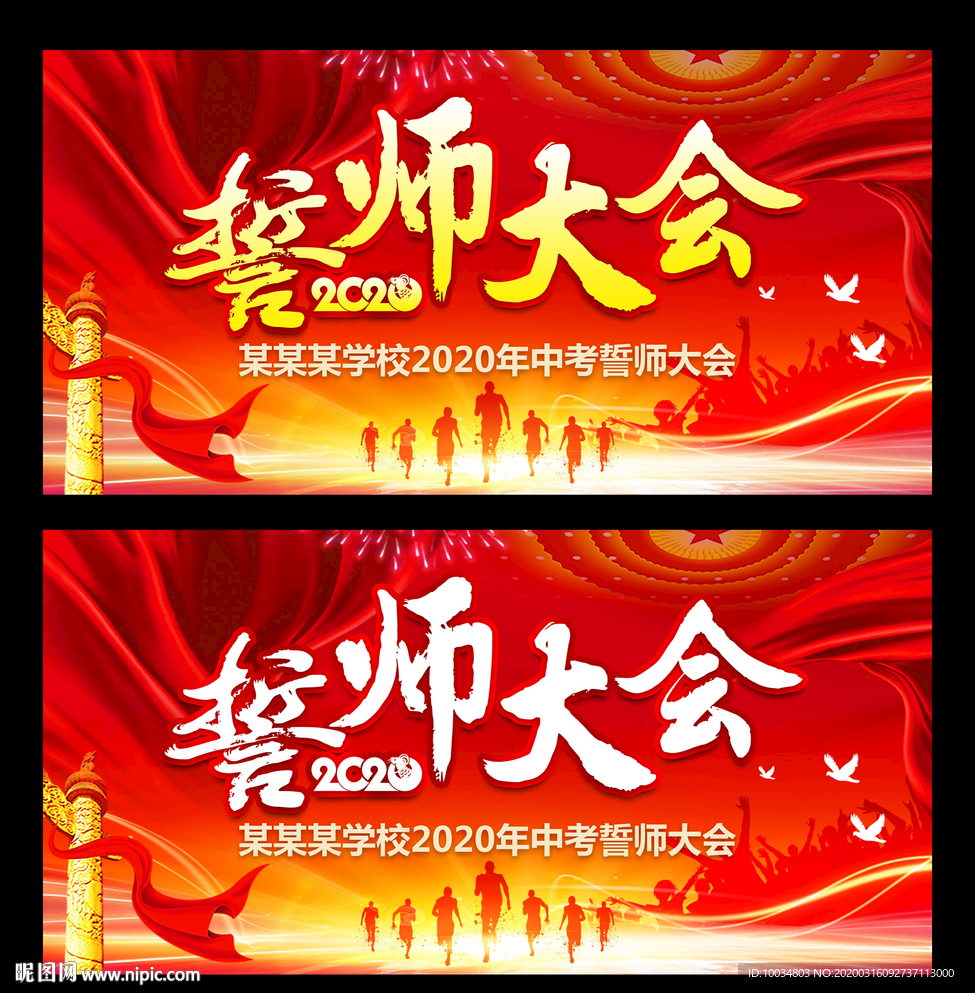 誓师大会