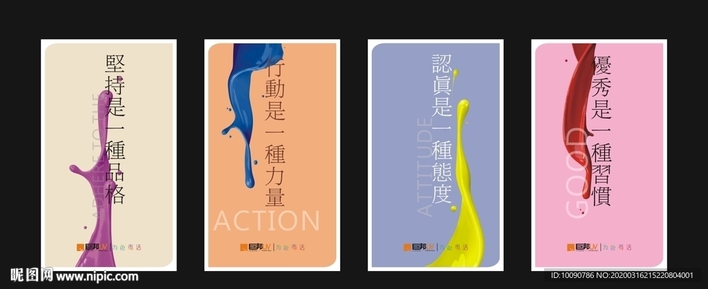 公司励志展板